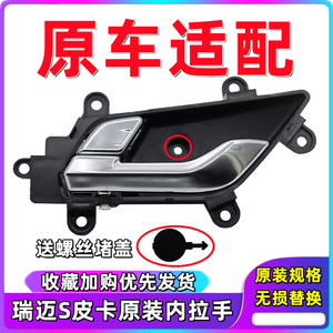 五十铃瑞迈S车门内扣手