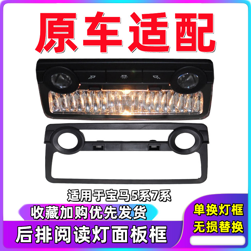宝马5系F187系车顶灯后排阅读灯