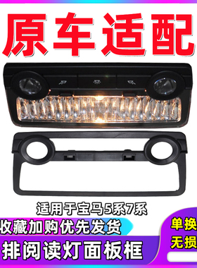 适用于宝马5系F187系730 740 520 523525530 535车顶灯后排阅读灯