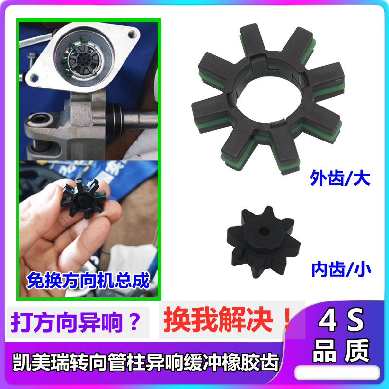 凯美瑞管柱异响缓冲电子齿轮转向