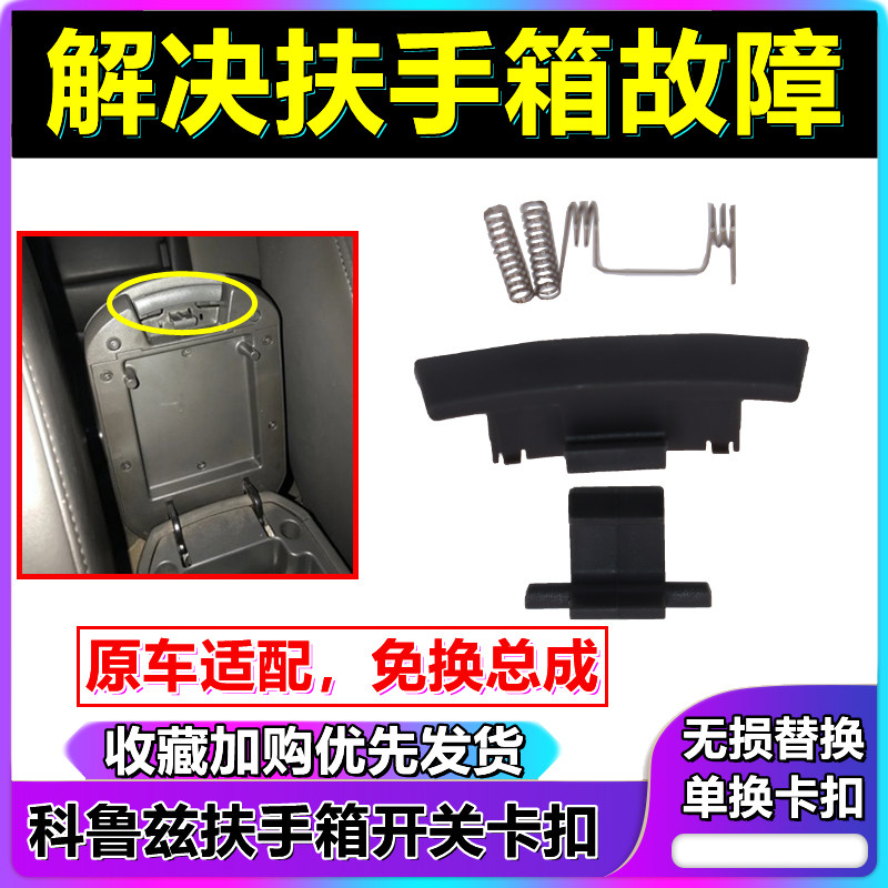 适用于雪佛兰科鲁兹中央扶手箱