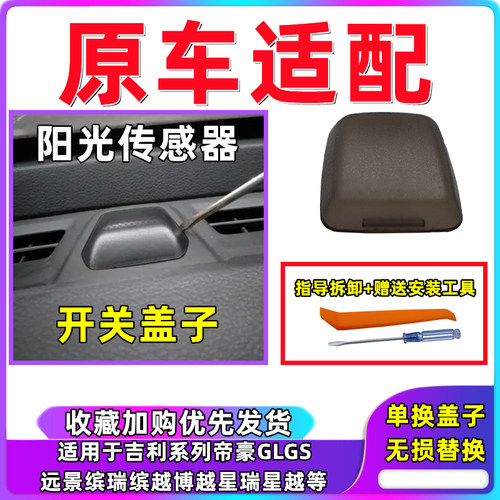 适用吉利16-20帝豪缤瑞博