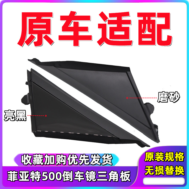 菲亚特500叶子板三角板
