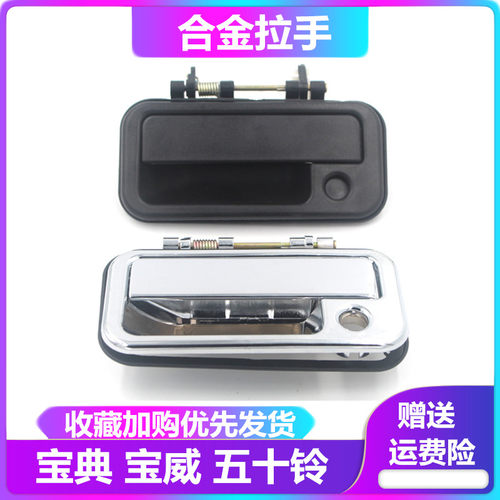 五十铃开门门把手车门外拉手