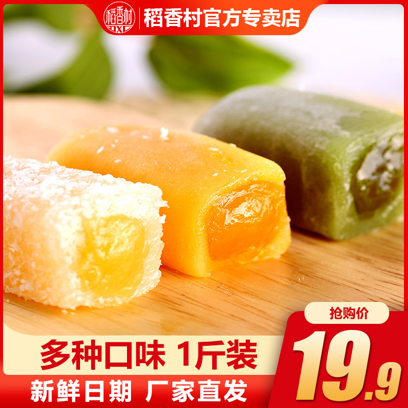 稻香村爆浆麻薯糯米糍抹茶椰丝芒果口味怀旧零食糍粑面包干吃汤圆