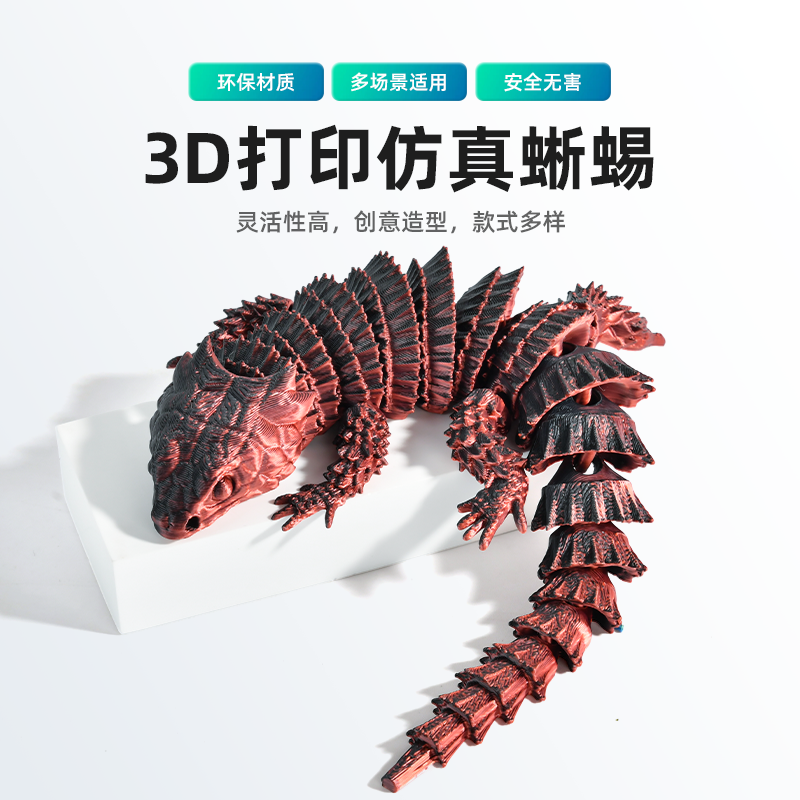 3D打印仿真蜥蜴儿童玩具礼物摆件蜥蜴模型布景造景玩偶手办爬宠