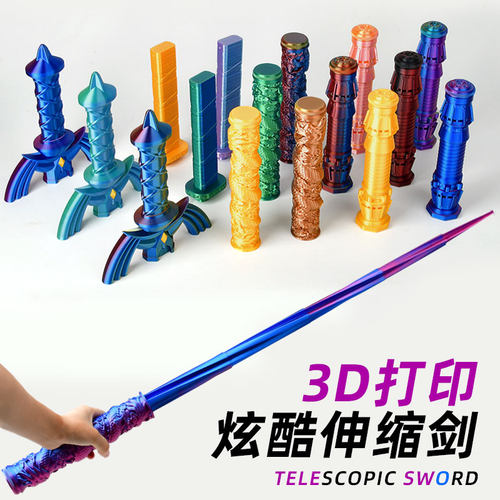 3D打印伸缩剑男生礼物可伸缩玩具刀武士刃耍酷玩具