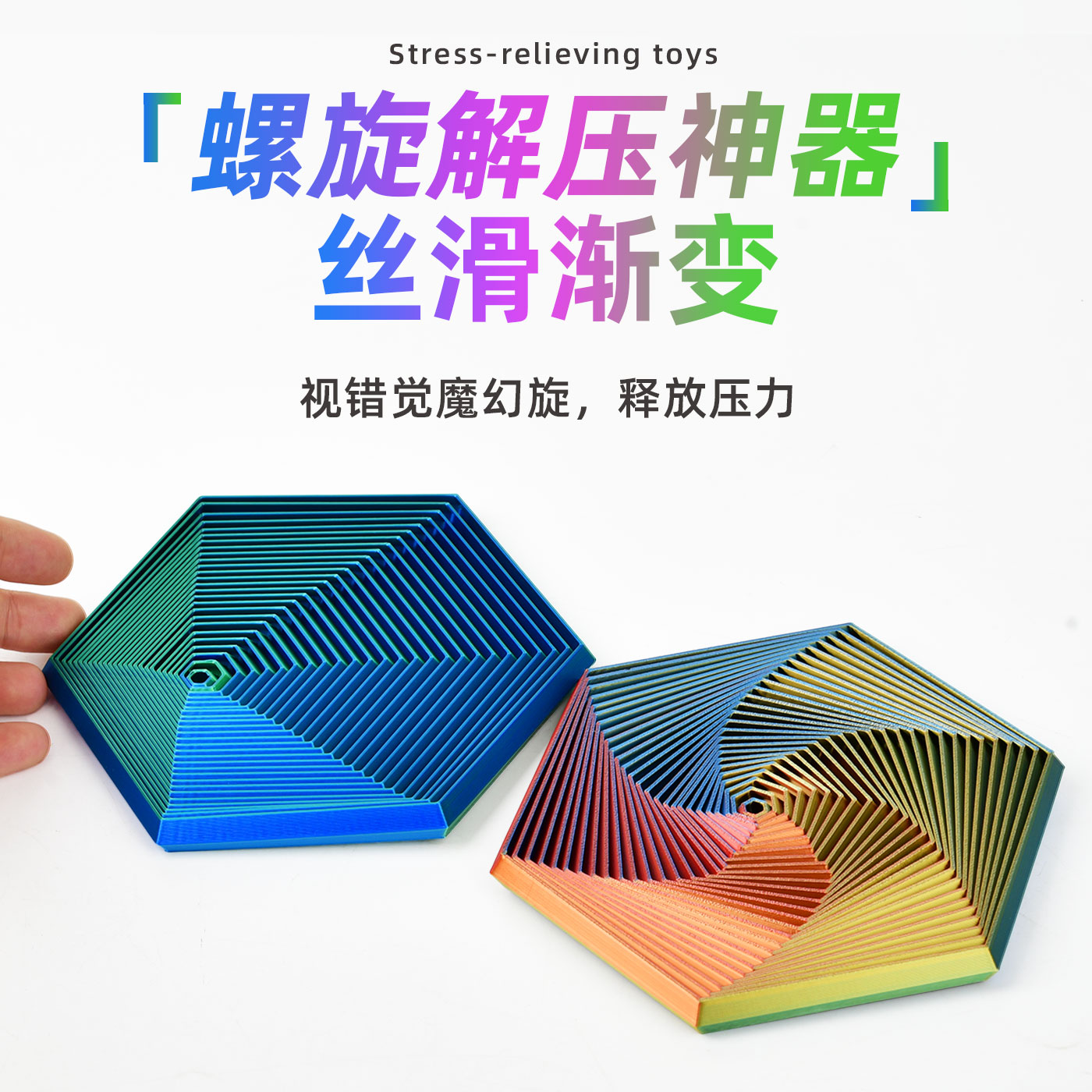 3d打印视错觉六边形玩具螺旋塔旋转解压神器创意玩具礼物摆件