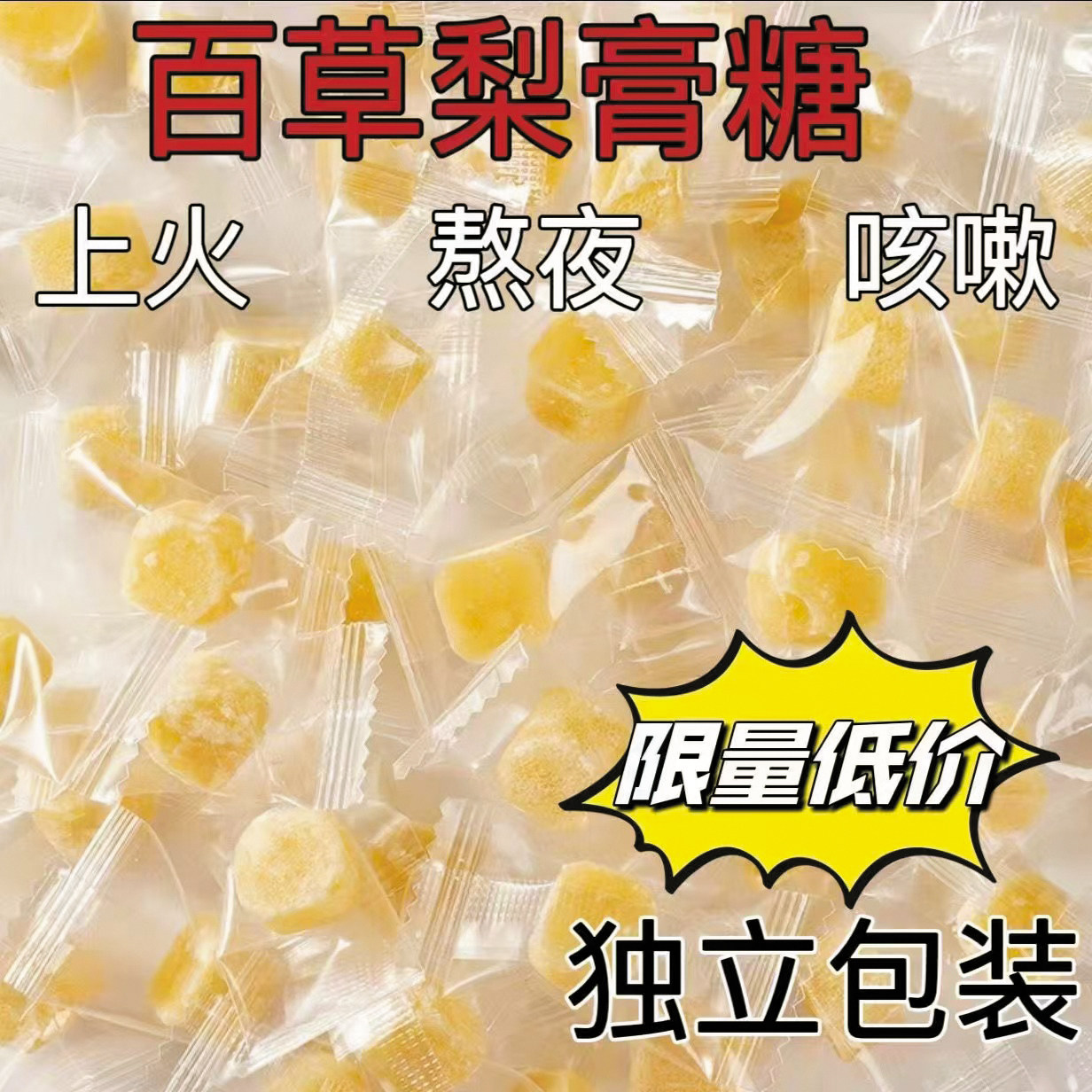 正品梨膏糖手工百草梨膏糖薄荷老少化咳痰护嗓润肺网红零食糖果