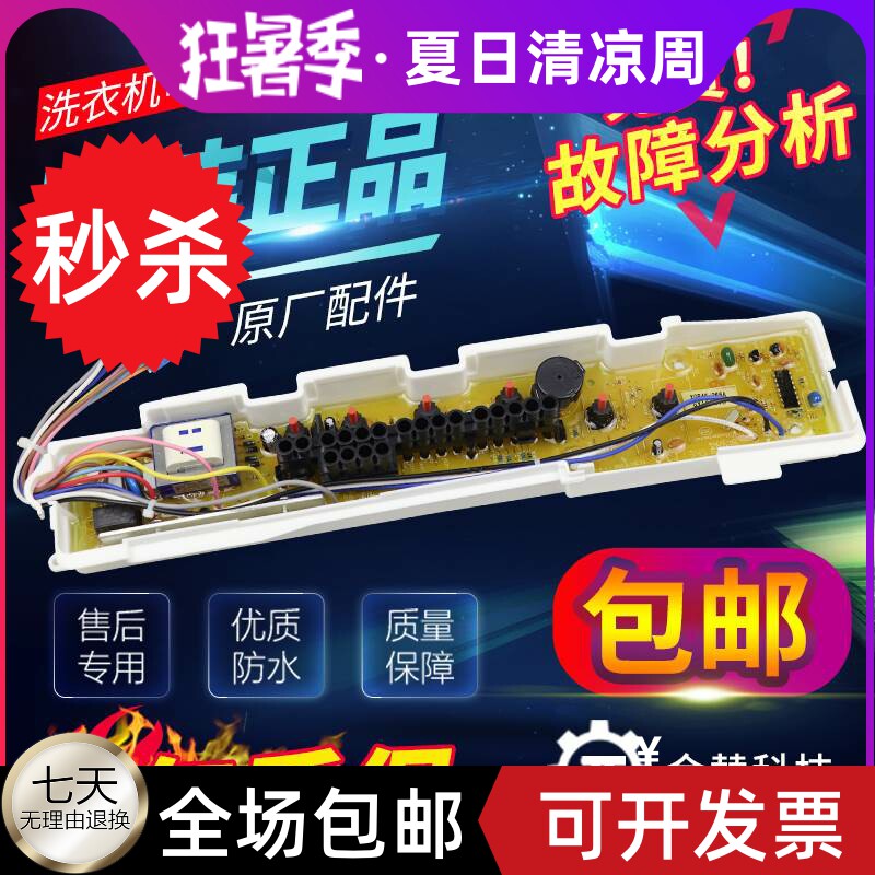 原装三洋洗衣机电脑板XQB46-366A/376A XQB50-M805Z电路主板配件