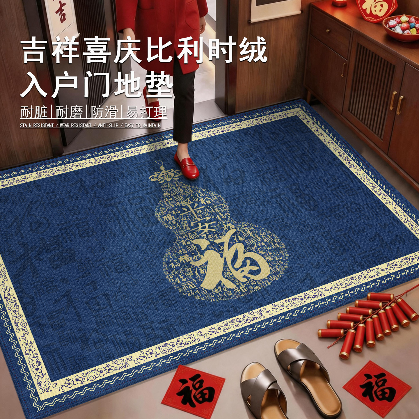 诗缇喜庆耐脏好打理入户地垫