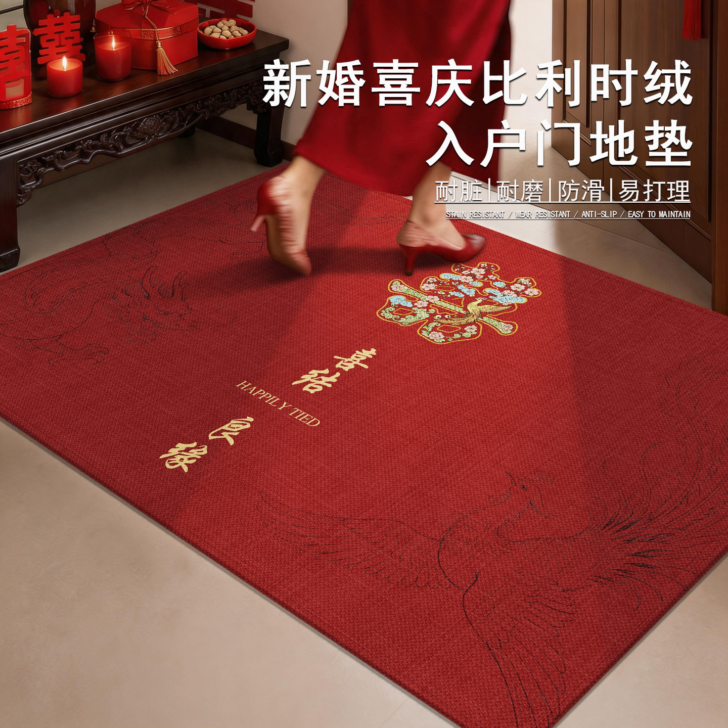 诗缇喜庆耐脏好打理入户地垫