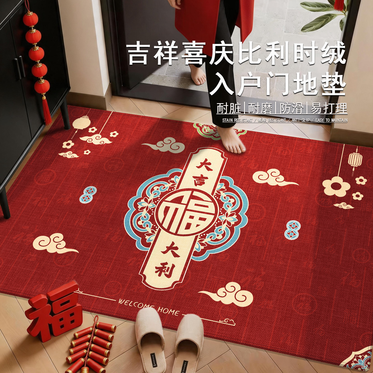 诗缇喜庆耐脏好打理入户地垫