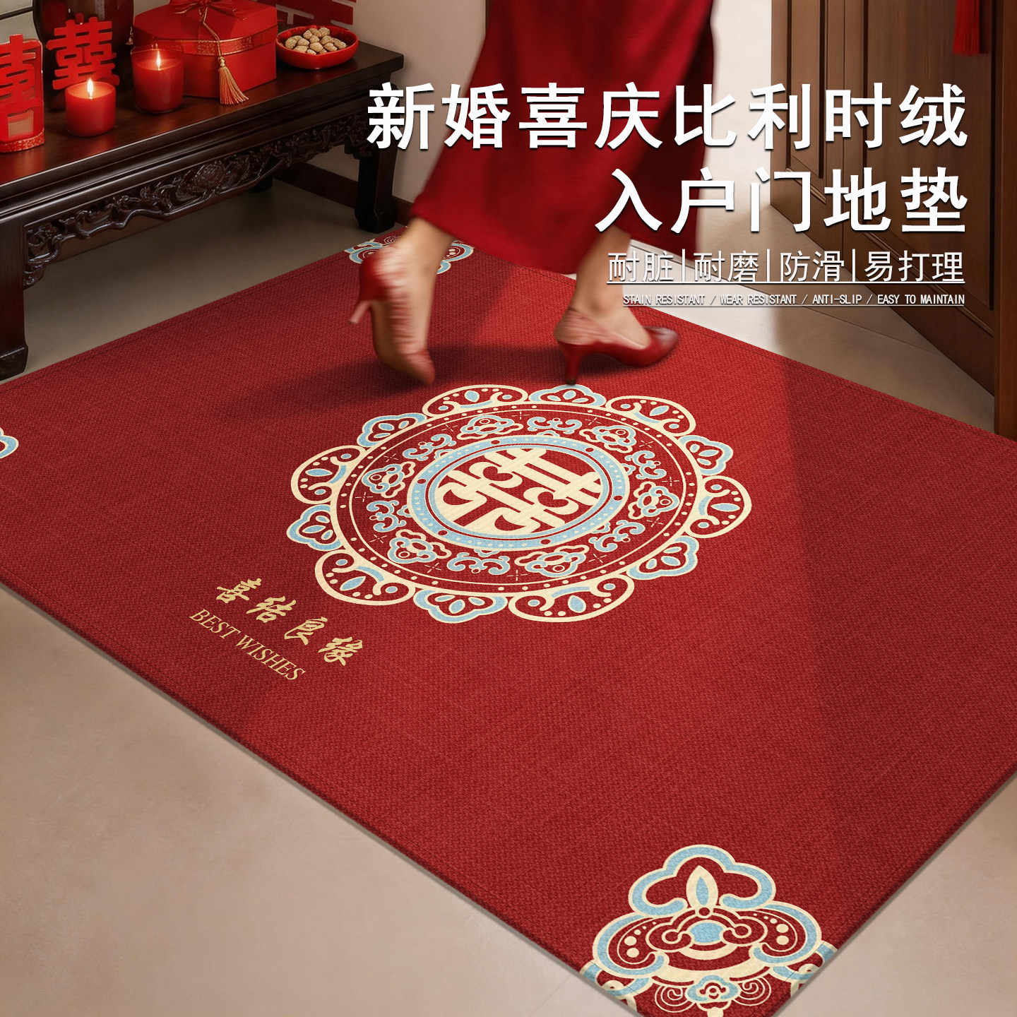 诗缇喜庆耐脏好打理入户地垫