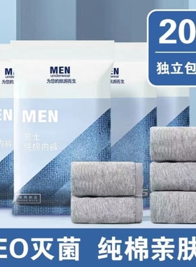 男士四角一次性内裤出差旅游酒店免洗灭菌一次性灰色平角白色三角