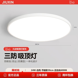led吸顶灯超薄三防卫生间防水浴室阳台卧室厨卫灯过道走廊灯
