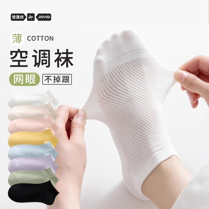 袜子全棉女网眼春夏防臭吸汗无骨中筒袜