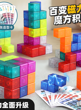 磁力百变魔方三阶索玛立方体磁性几何积木方块儿童3-6岁8益智玩具