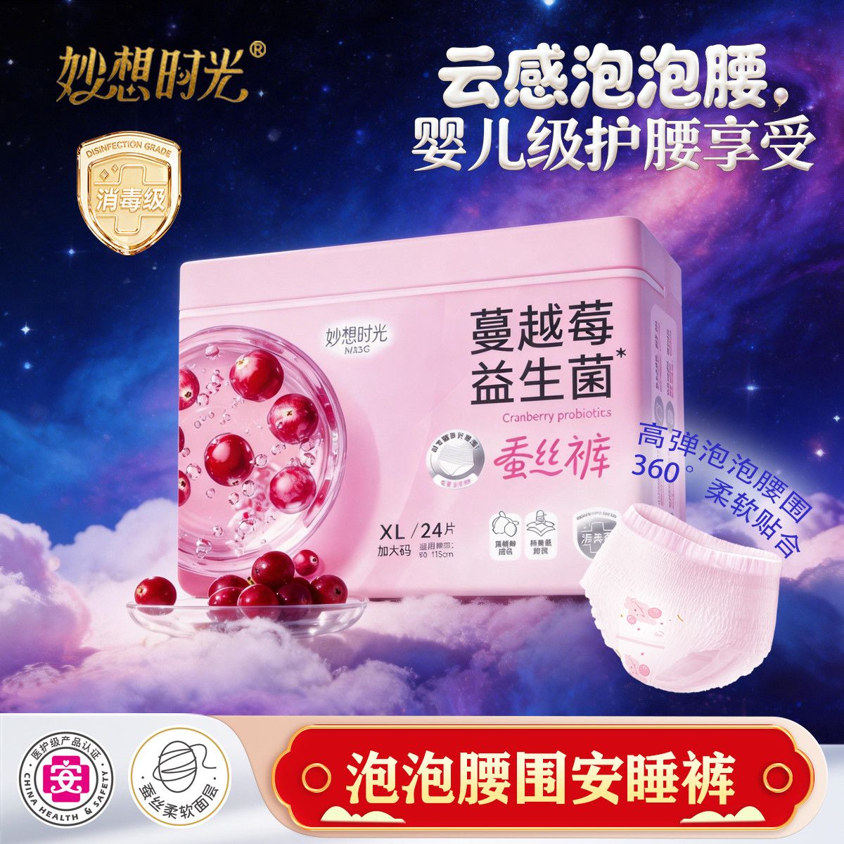 妙想时光蔓越莓安睡裤加厚腰围大码防漏姨妈安心裤女月经裤消毒级