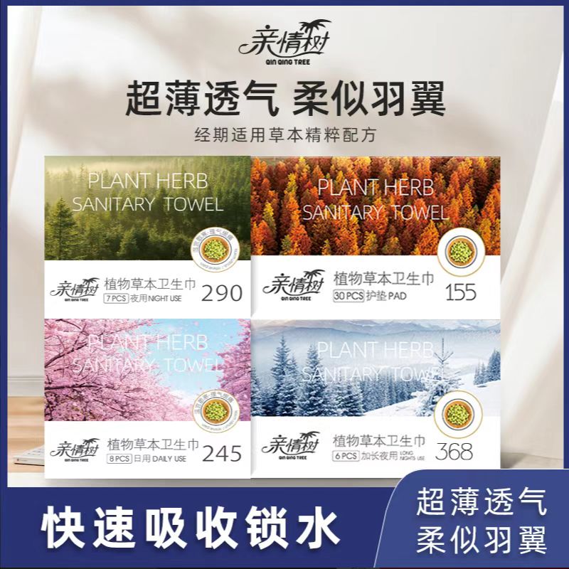 亲情树超薄卫生巾日用夜用姨妈巾护垫加长棉柔透气亲肤护翼混合女