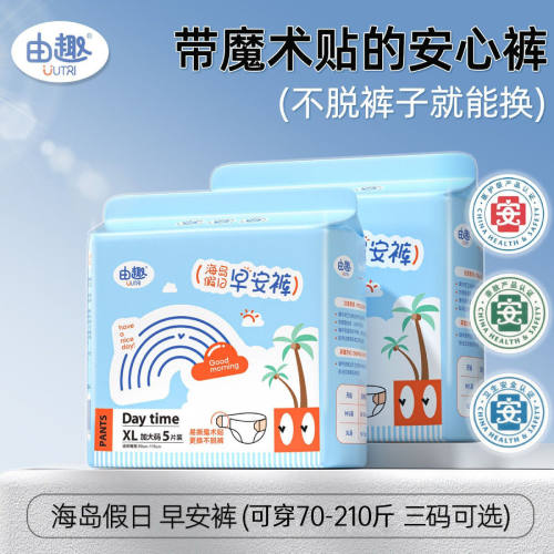 由趣早安裤可粘贴安心裤经期裤型卫生巾日夜用医护级安睡裤魔术贴
