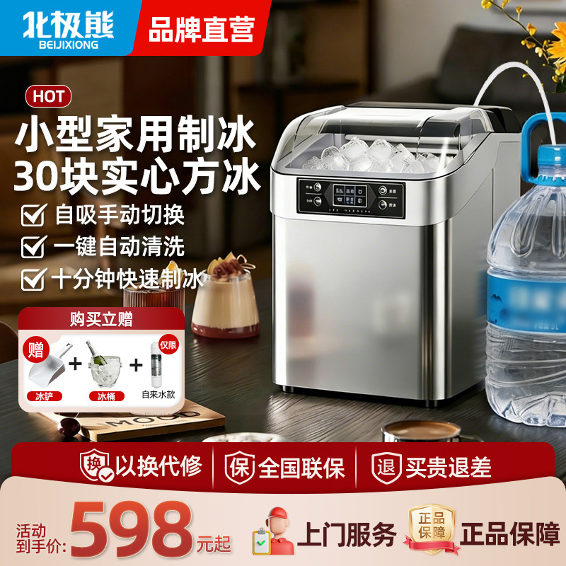 北极熊制冰机家用商用全自动小型奶茶店冰粒机大型做方块冰All