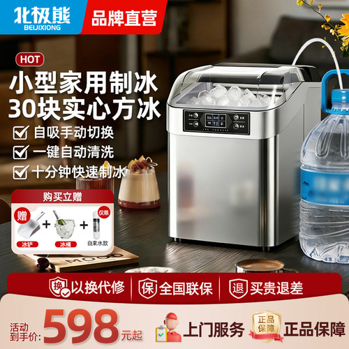北极熊制冰机家用商用全自动小型奶茶店冰粒机大型做方块冰All