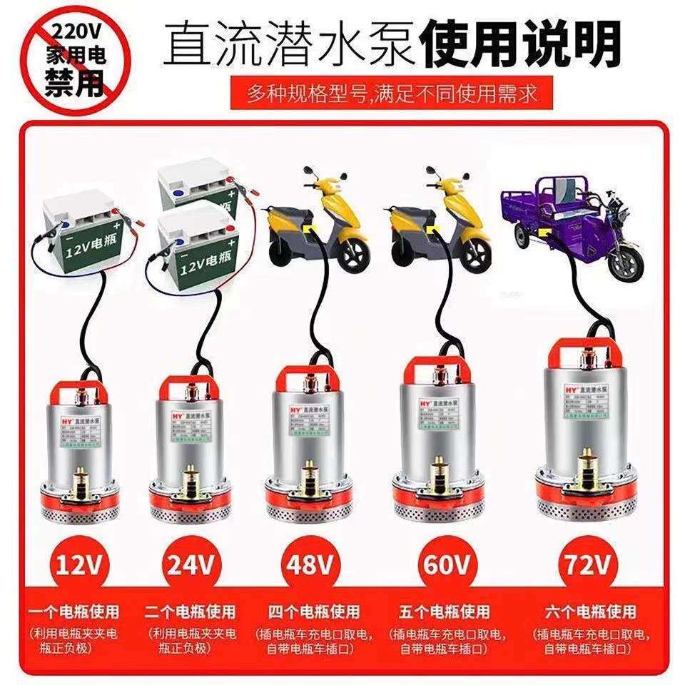 直流水泵潜48v60v72伏家用电动车12v24v瓶小型农田灌溉抽水机