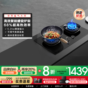 以旧换新补贴华帝燃气灶i10309 D煤气灶家用双灶台嵌天然液化气