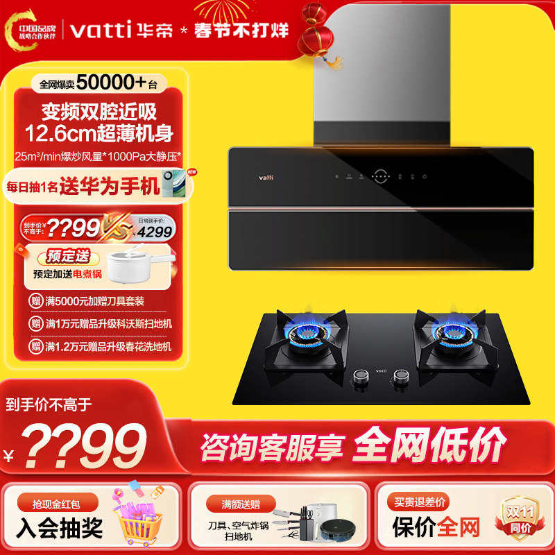 华帝X5超薄变频抽油烟机燃气灶套装家用厨房大吸力烟灶具组合套餐