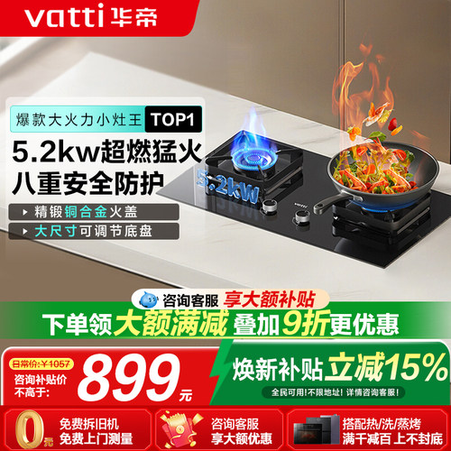 华帝5.2KW一级能效燃气灶