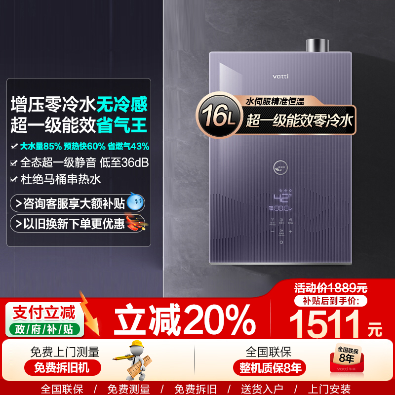 以旧换新补贴华帝燃气热水器253S家用静音水伺服恒温零冷水增压