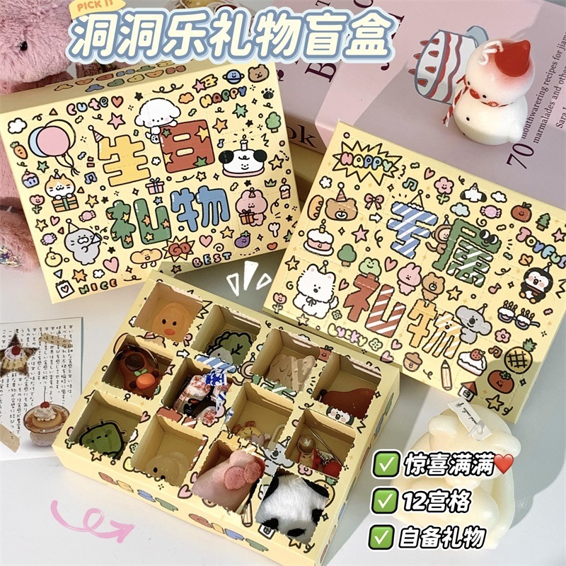 洞洞乐盲盒礼盒空盒创意趣味