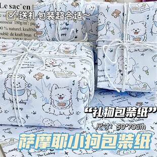新款创意涂鸦萨摩耶狗狗包装纸儿童学生大尺寸书皮节日礼盒礼品纸