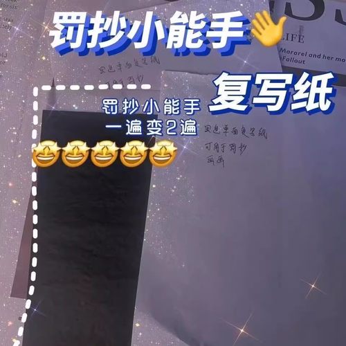 【50张】小红书同款复写纸黑色单面复写学生B5罚抄专用手抄纸神器
