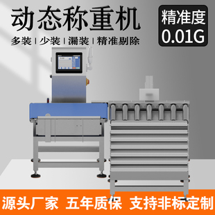 流水线大量程重量分拣机滚筒自动称重分选机在线动态检重秤