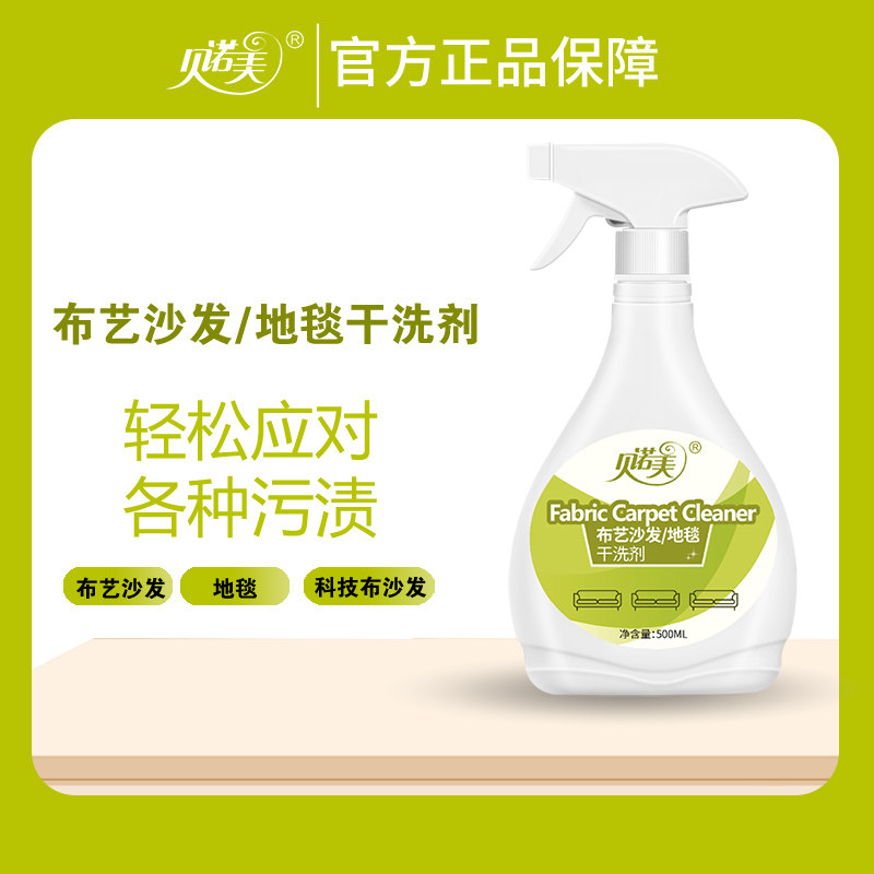 布艺沙发清洁剂免水洗地毯清洗剂科技布沙发干洗剂家用强力去污