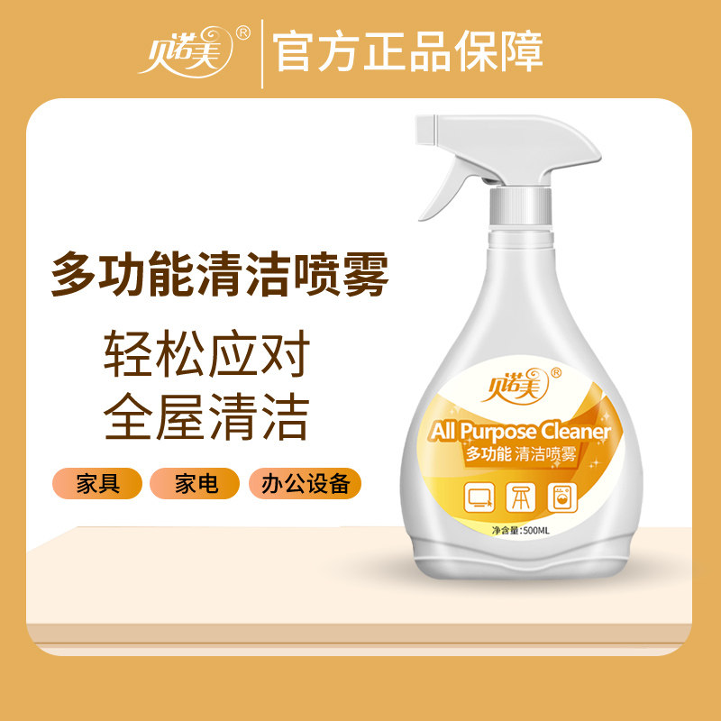 全屋多用途清洁喷雾电器清洗剂冰箱烤箱微波炉清洁玩具去污渍家用