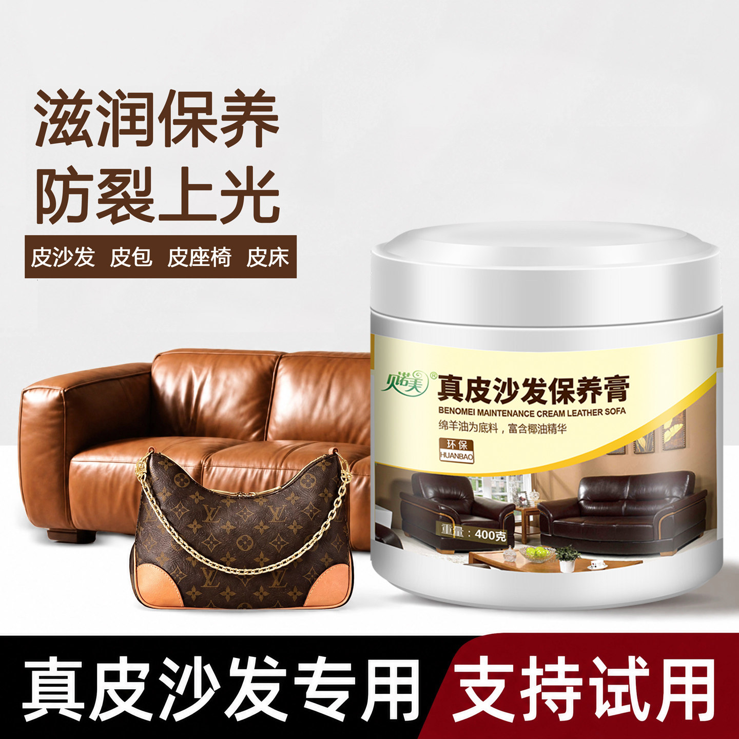 贝诺美真皮沙发保养膏
