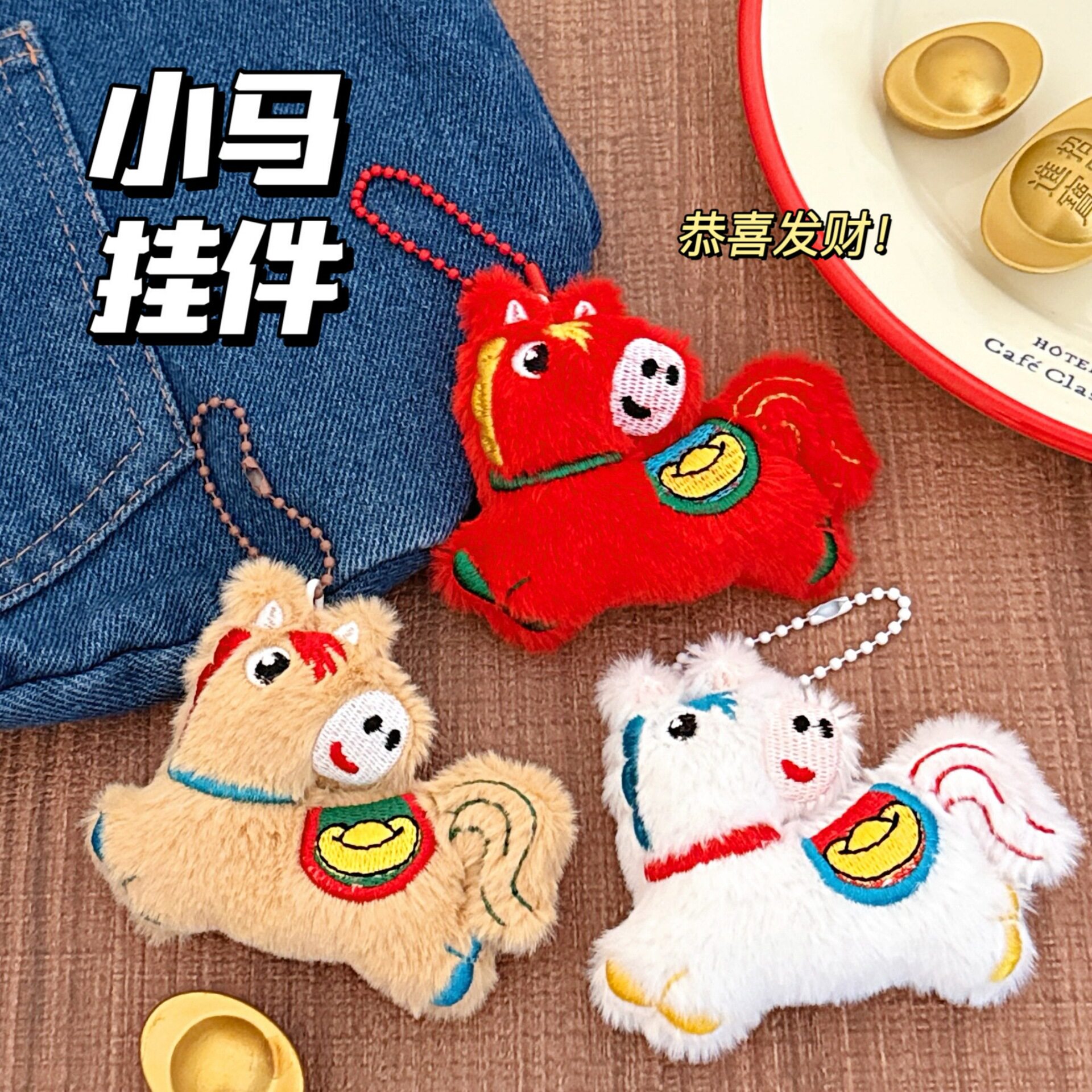 腾亿优品挂饰/生肖挂饰