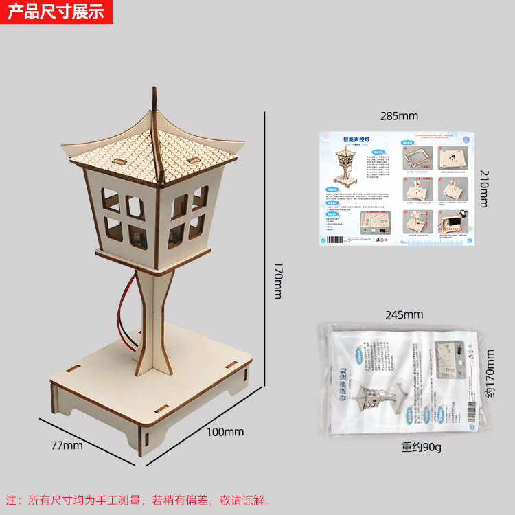 薄利多销语音声控智能路灯手工科