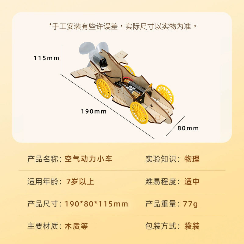 薄利多销科技空气动力小教具电动