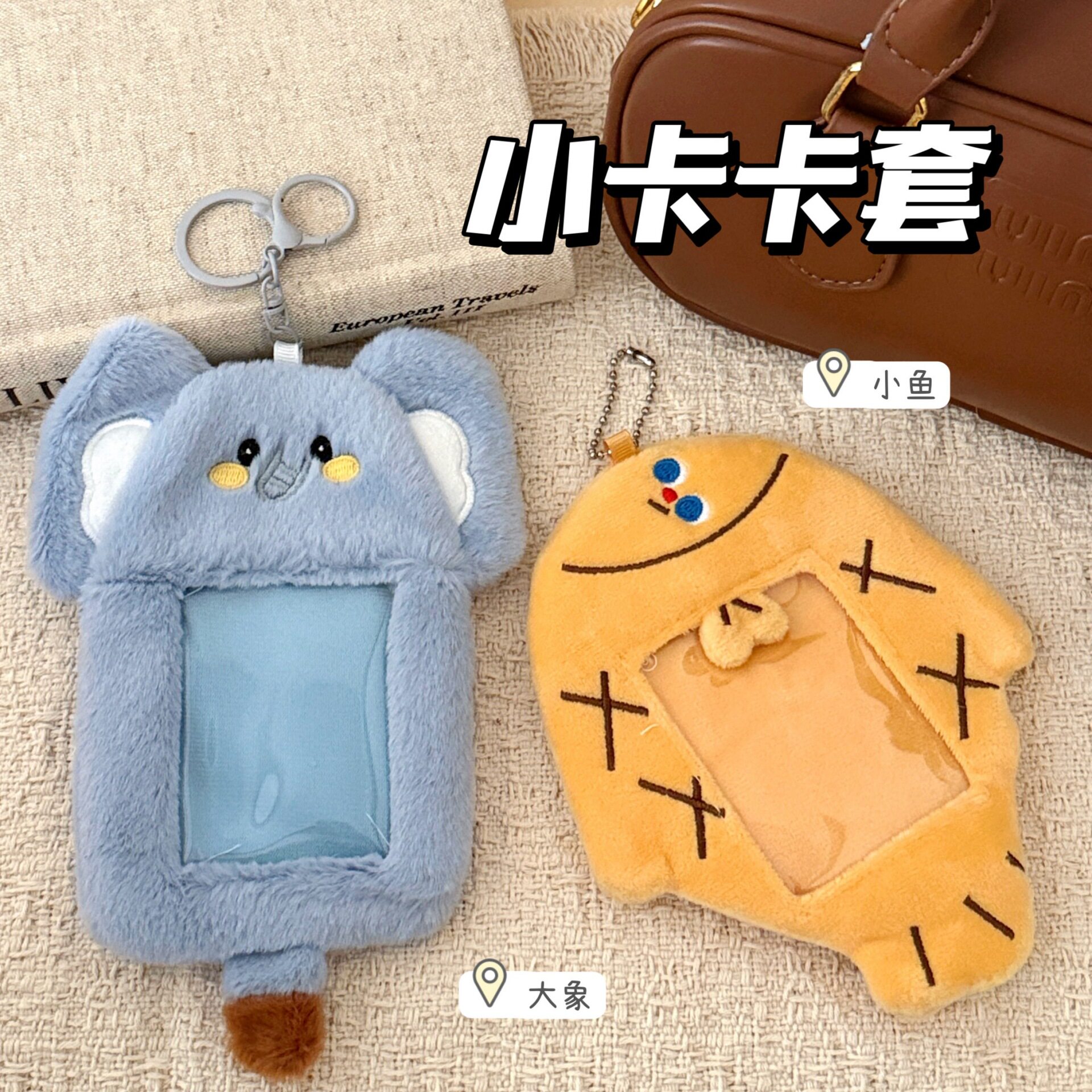 特价可爱小动物毛绒卡套学生小卡