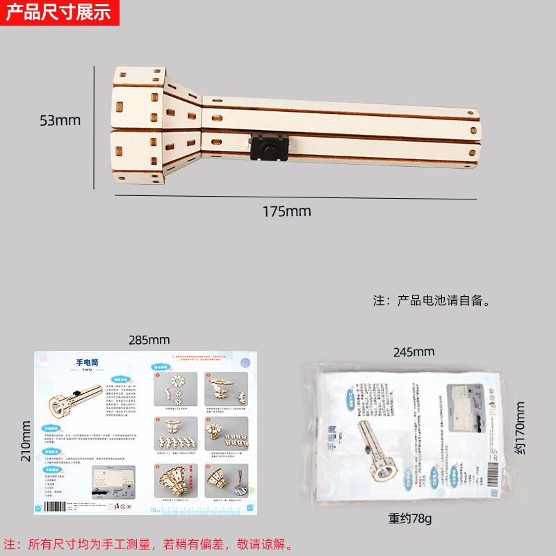 薄利多销小学生儿童科技小制作模
