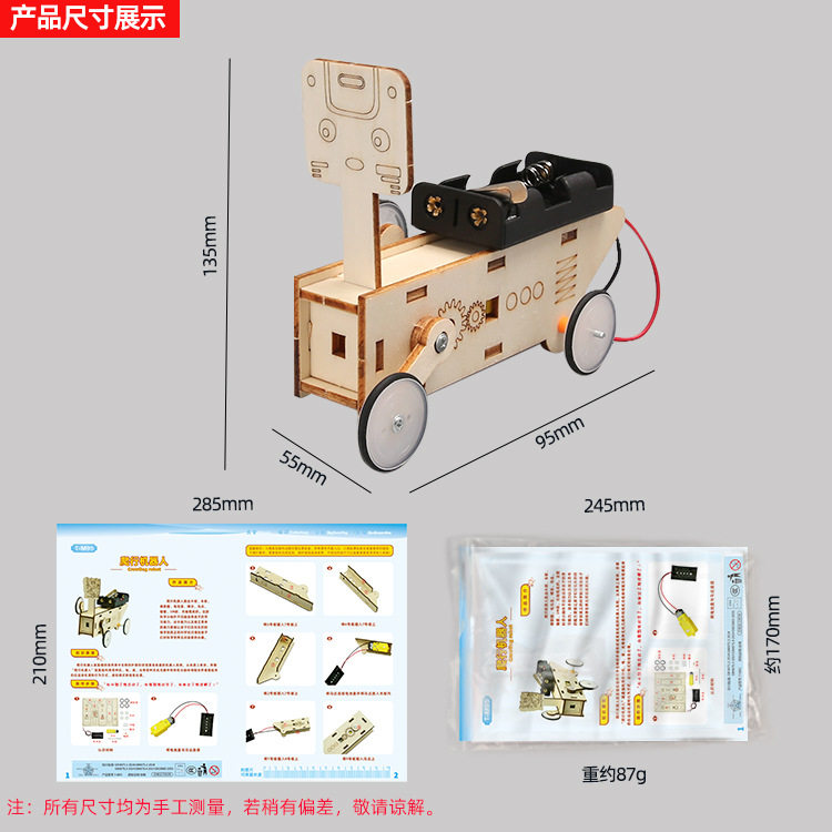 薄利多销爬行儿童科技小制作材料