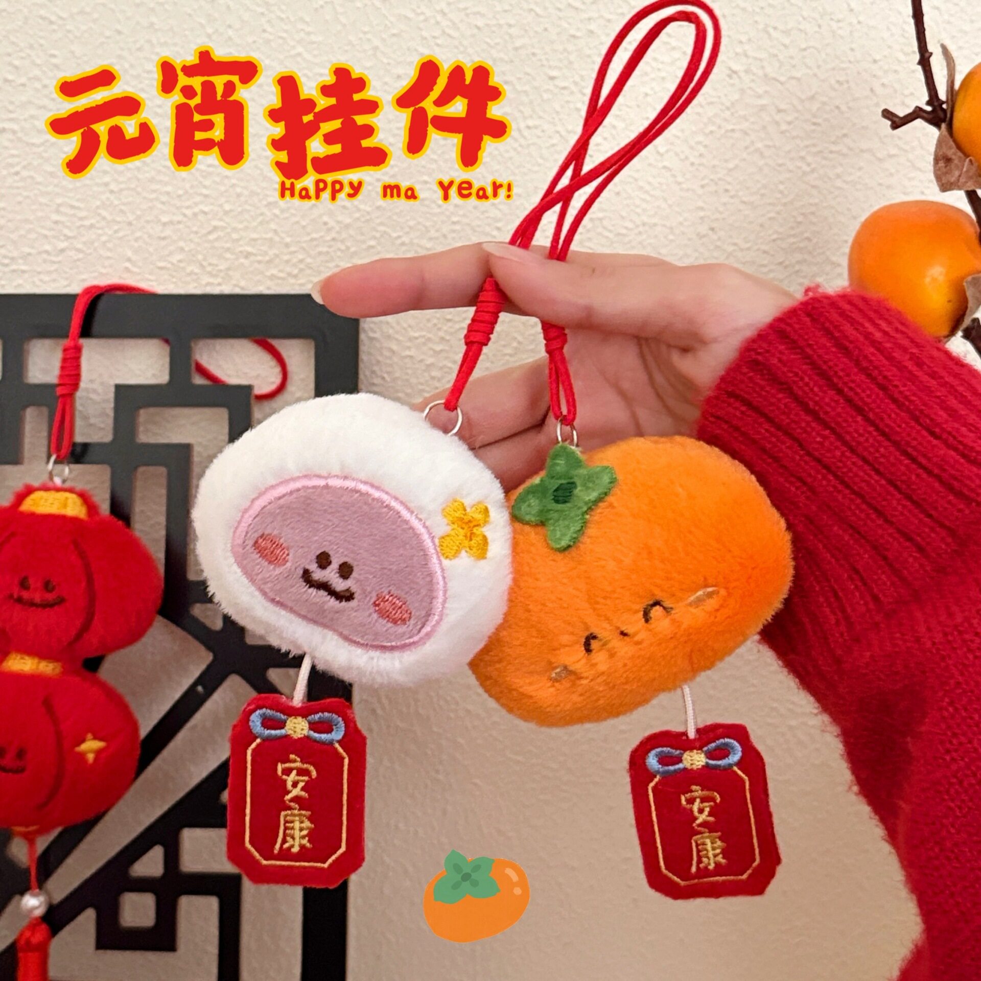 特价腾亿原创苏小马年元宵流挂坠