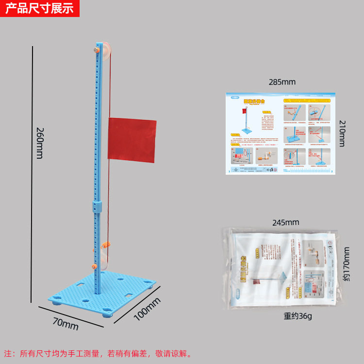 薄利多销红旗玩具升降台趣味手工科技小制作少儿儿童科学实验模型