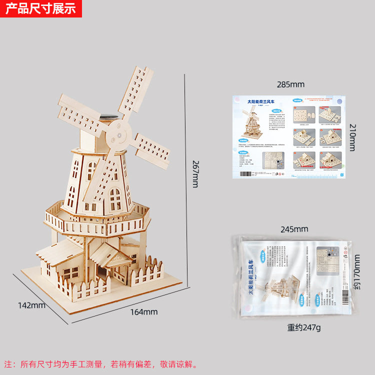 薄利多销科技小模型小发明荷兰制