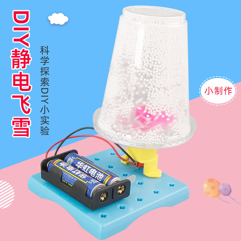 薄利多销制作小静电科技飞雪小学