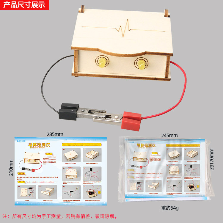 薄利多销中学生趣味制作检测仪导